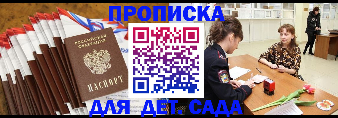 временная регистрация недорого в Зверево