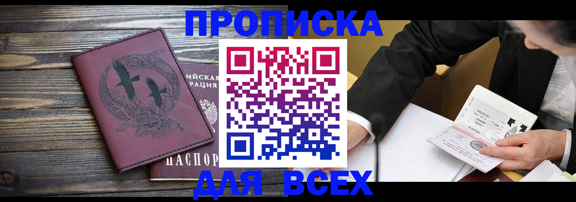 временная регистрация для всех в Зверево