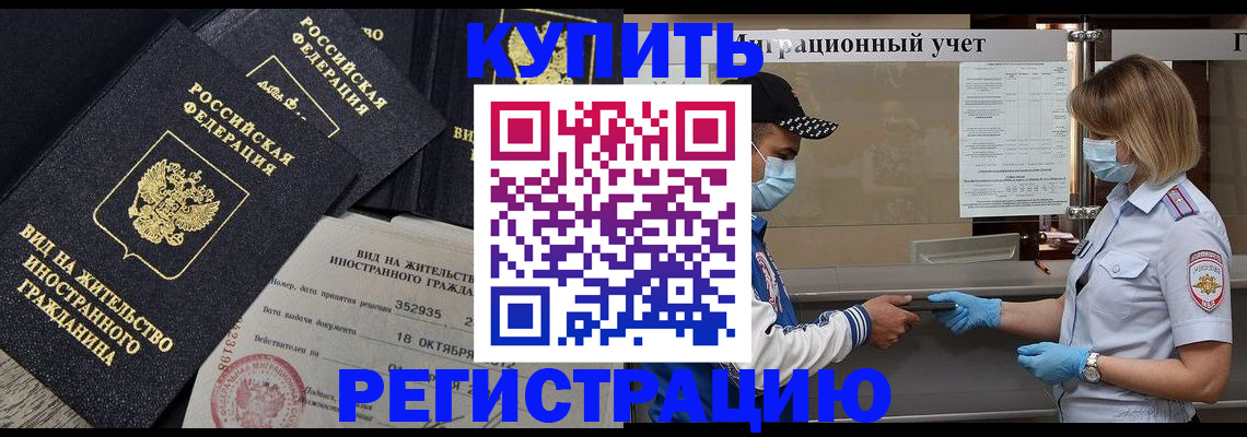 прописка иностранных граждан в Зверево