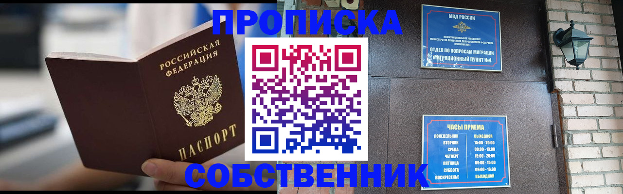 временная регистрация для школы в Зверево