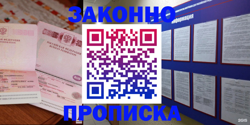 прописка для работы в Зверево