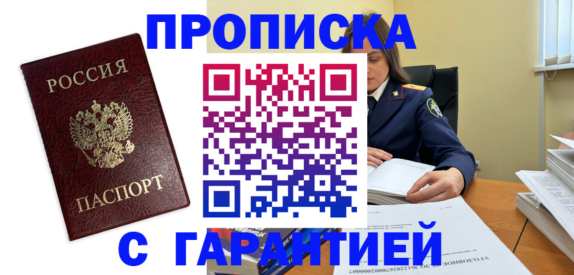 прописка для военкомата в Зверево